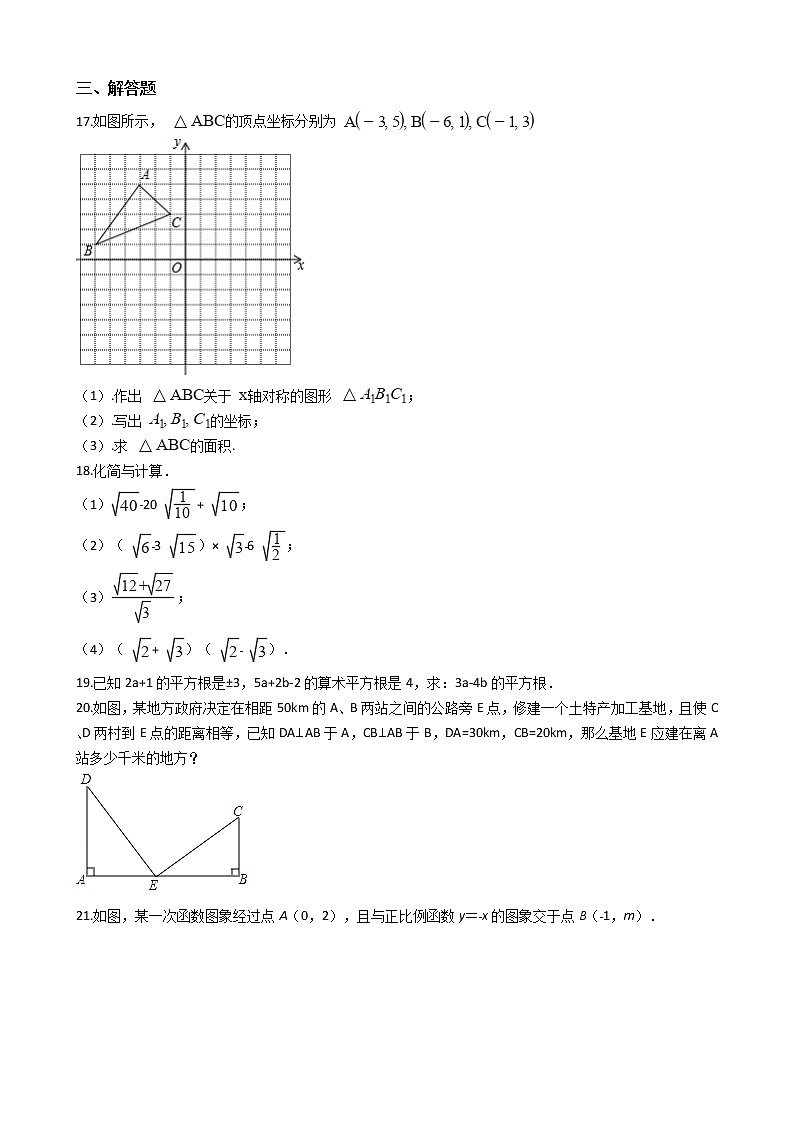 2021年山东省青岛市八级上学期数学期中试卷03