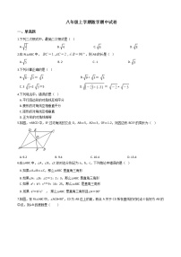 2021年黑龙江省绥化市八年级上学期数学期中试卷