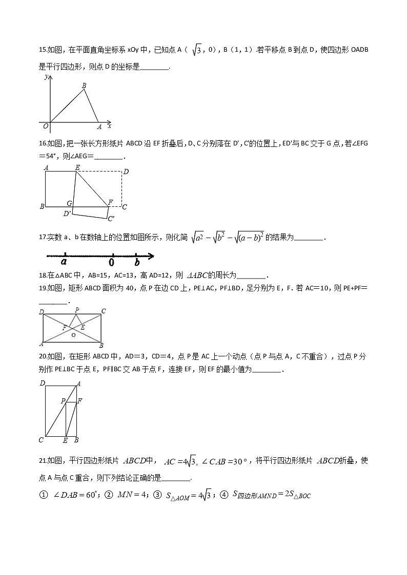 2021年黑龙江省绥化市八年级上学期数学期中试卷第3页