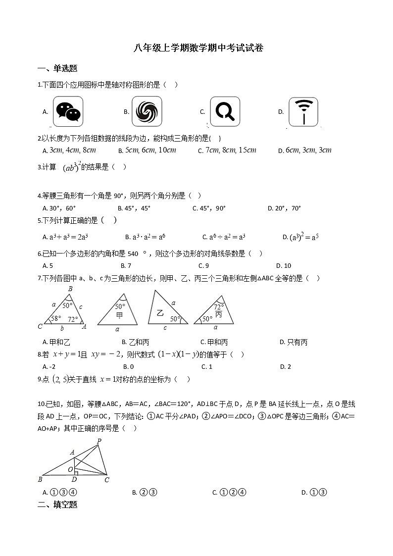 2021年湖北省十堰市八年级上学期数学期中考试试卷第1页