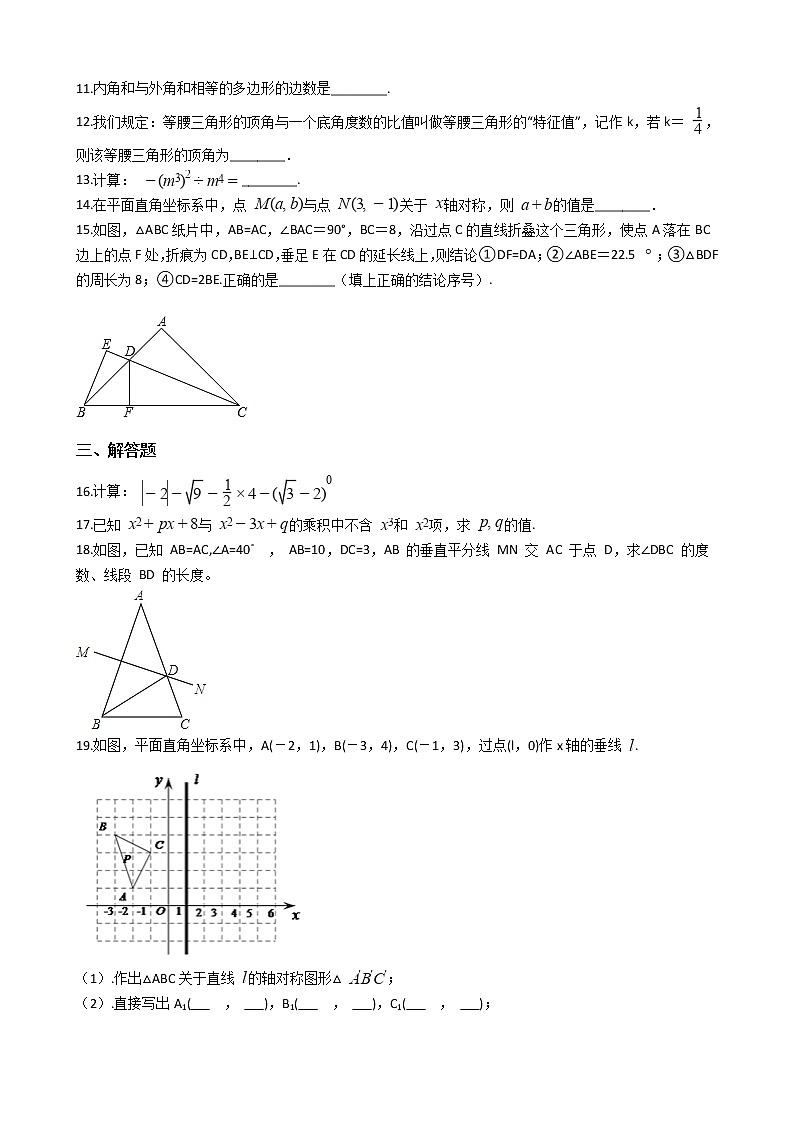 2021年湖北省十堰市八年级上学期数学期中考试试卷第2页