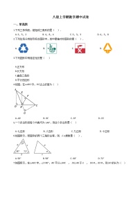 2021年山东省临沂市八级上学期数学期中试卷