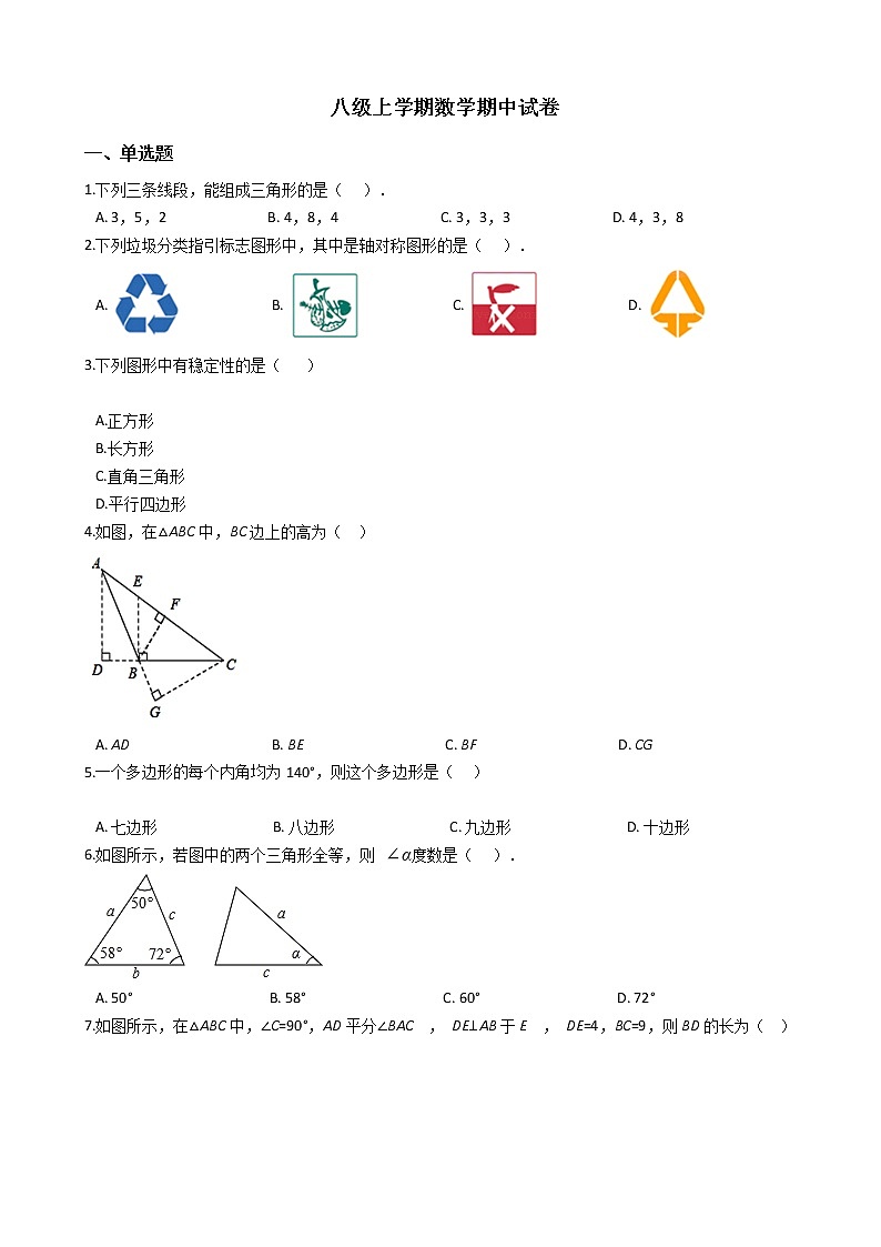 2021年山东省临沂市八级上学期数学期中试卷第1页