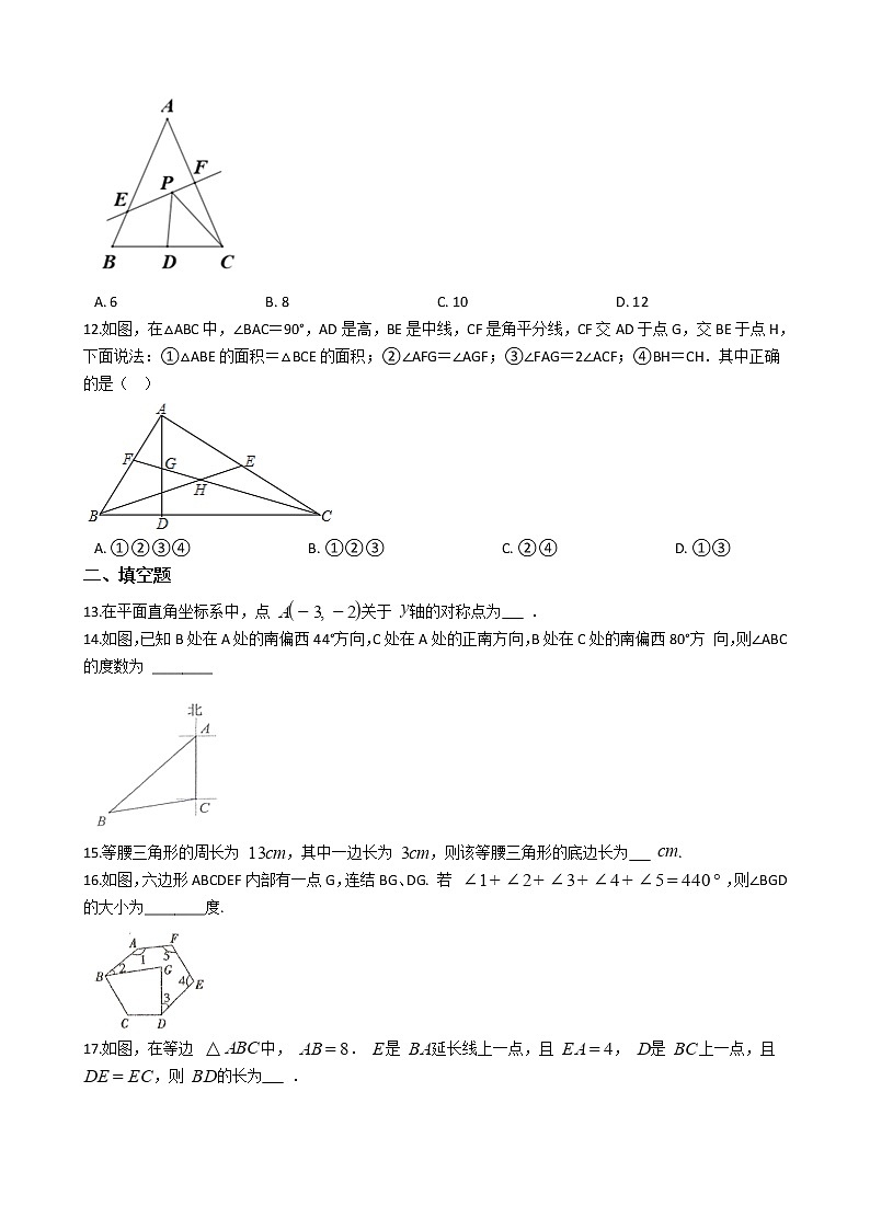 2021年山东省临沂市八级上学期数学期中试卷第3页