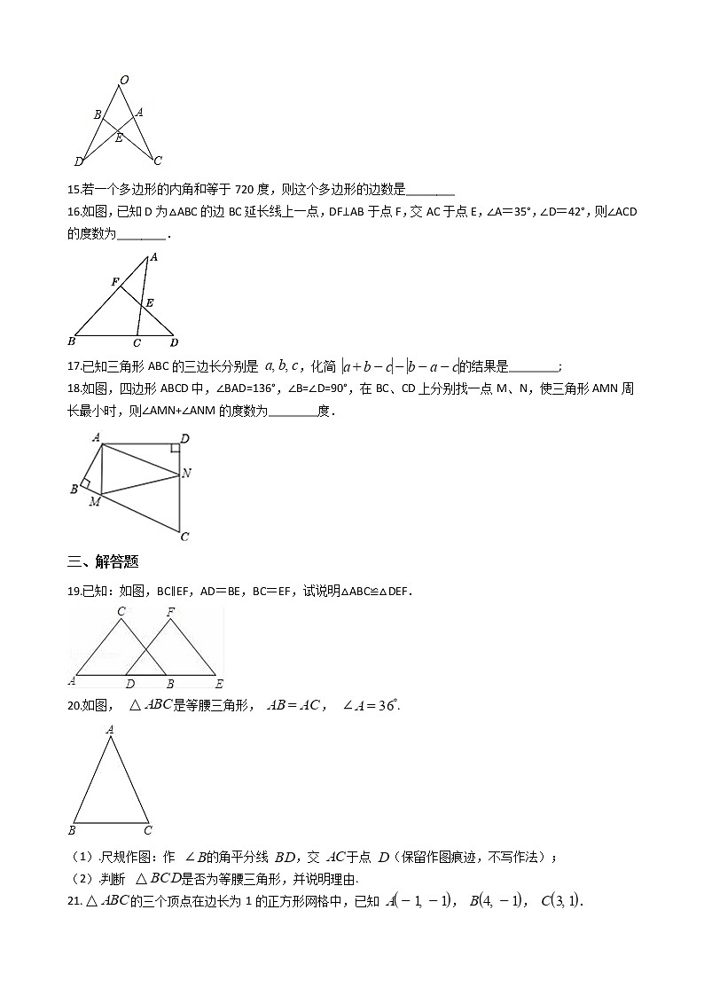2021年河北省石家庄市八年级上学期数学期中试题第3页