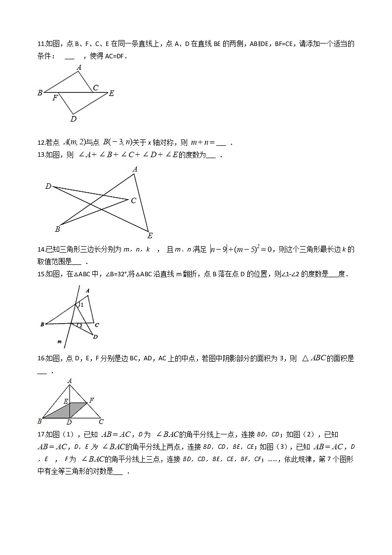 2021年黑龙江省牡丹江市八年级上学期数学期中试卷第3页