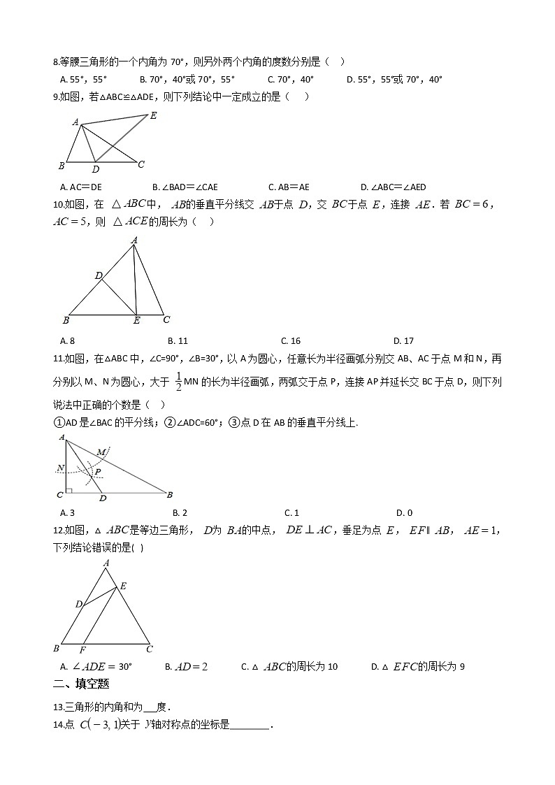 2021年河北省唐山市丰润区八年级上学期数学期中试卷02
