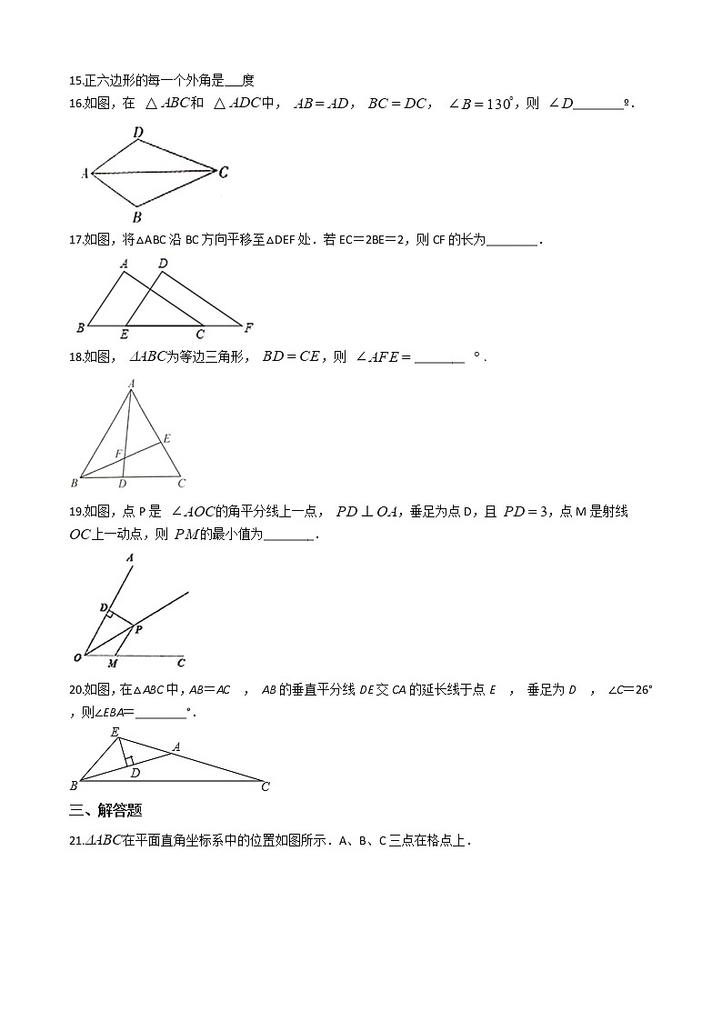 2021年河北省唐山市丰润区八年级上学期数学期中试卷03