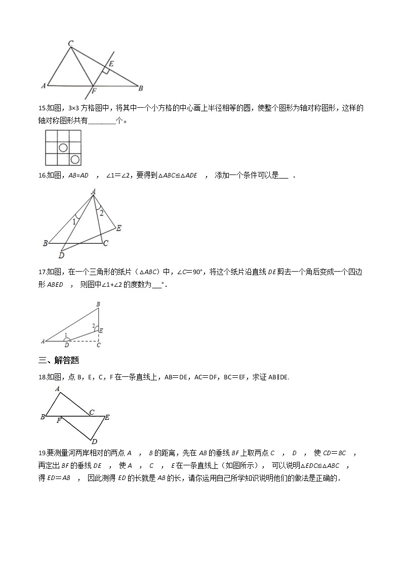 2021年广东省韶关市八年级上学期数学期中试卷03