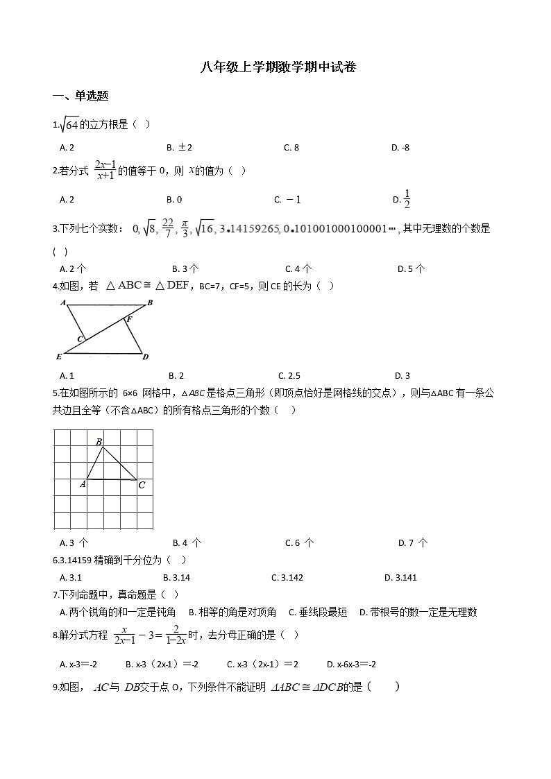 2021年河北省张家口市八年级上学期数学期中试题第1页