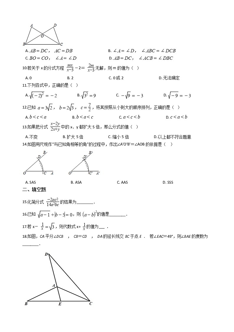 2021年河北省张家口市八年级上学期数学期中试题第2页