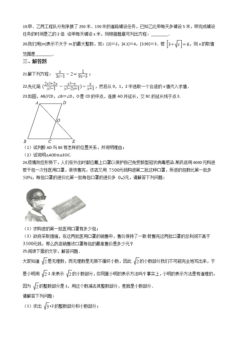 2021年河北省张家口市八年级上学期数学期中试题第3页