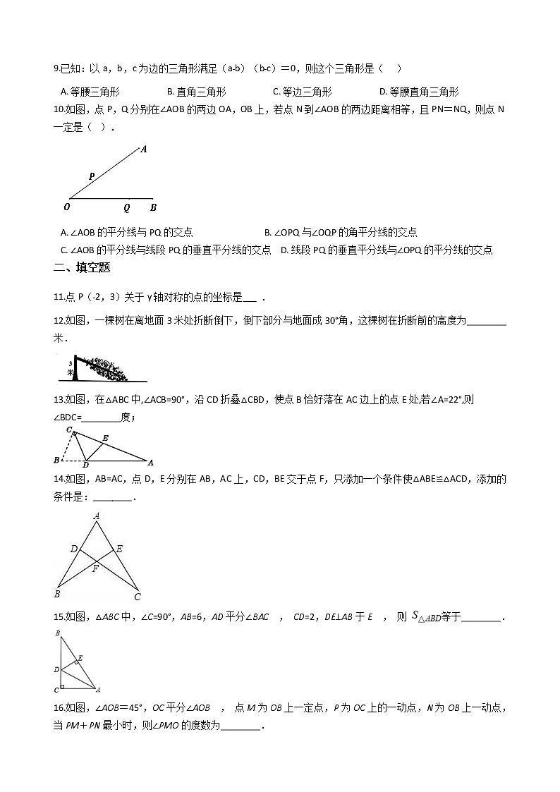 2021年福建省福州市八年级上学期数学期中试卷第2页