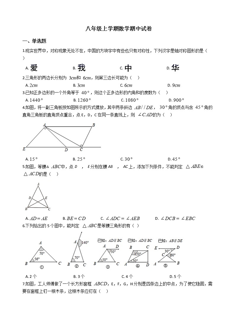 2021年山东省临沂市八年级上学期数学期中试卷第1页