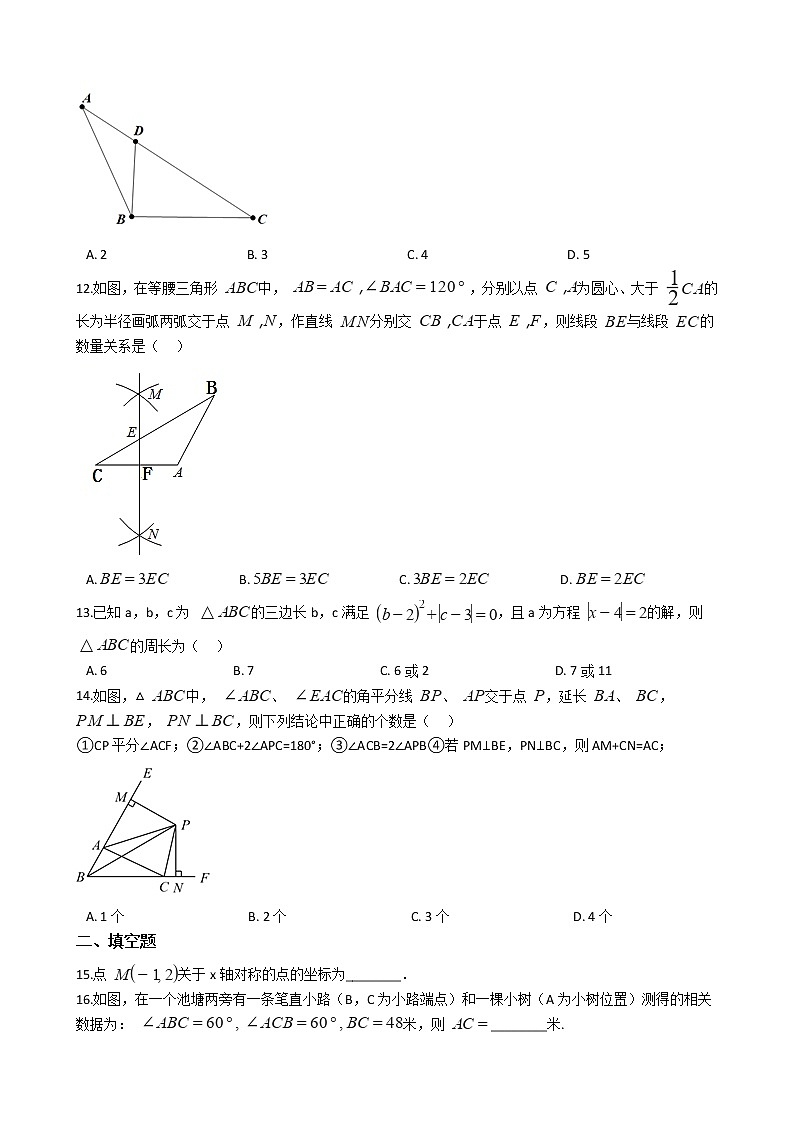 2021年山东省临沂市八年级上学期数学期中试卷第3页
