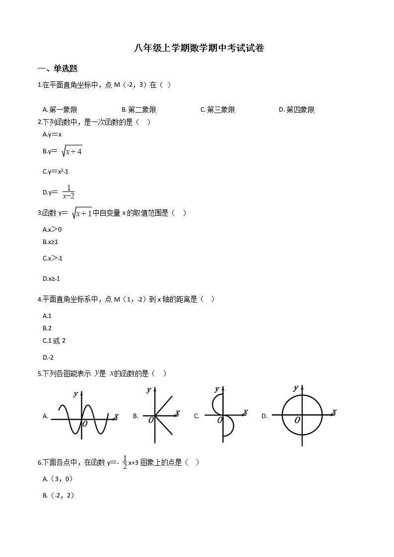 2021年广西壮族自治区八年级上学期数学期中考试试卷第1页