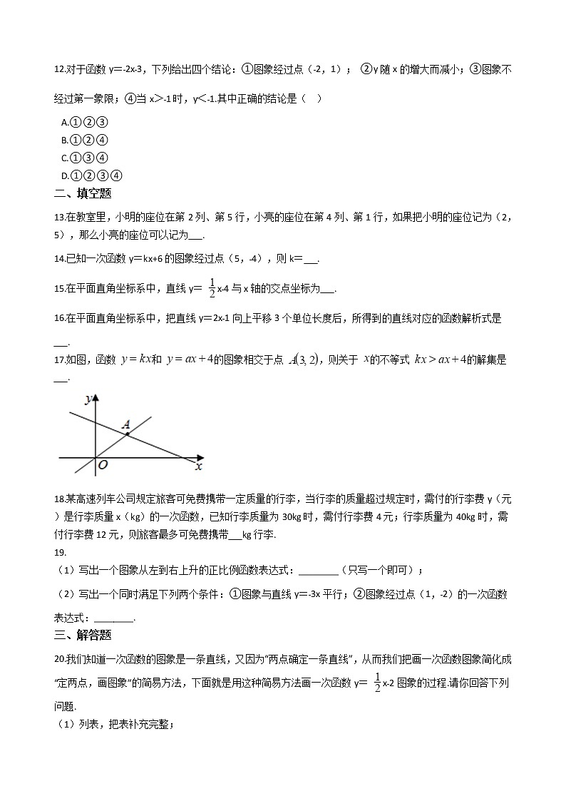 2021年广西壮族自治区八年级上学期数学期中考试试卷第3页