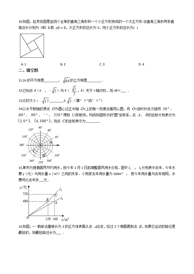 2021年广东省揭阳市八年级上学期数学期中试卷第2页