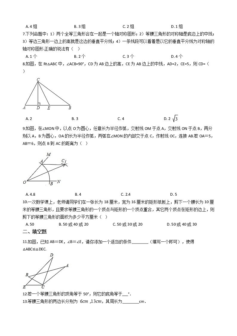 2021年江苏省无锡市八年级上学期数学期中考试试卷第2页