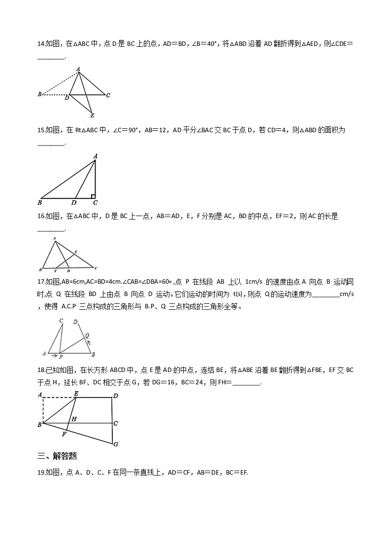 2021年江苏省无锡市八年级上学期数学期中考试试卷第3页