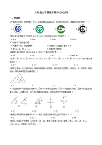 2021年浙江省嵊州市八年级上学期数学期中考试试卷