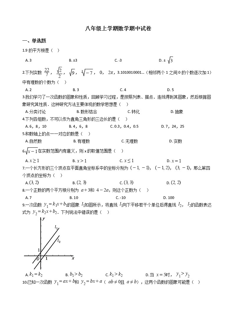 2021年山西省晋中市榆次区八年级上学期数学期中试卷01