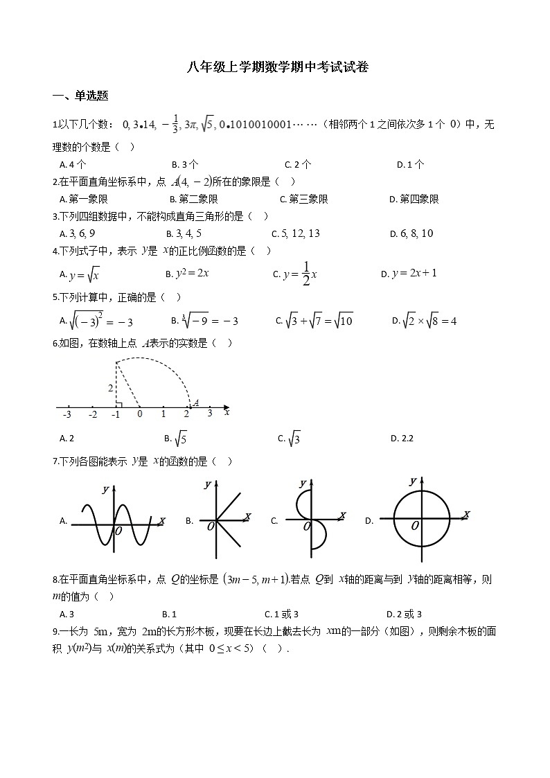 2021年陕西省咸阳市八年级上学期数学期中考试试卷第1页