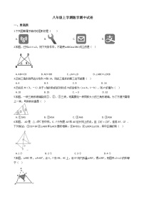 2021年山西省朔州市八年级上学期数学期中试题