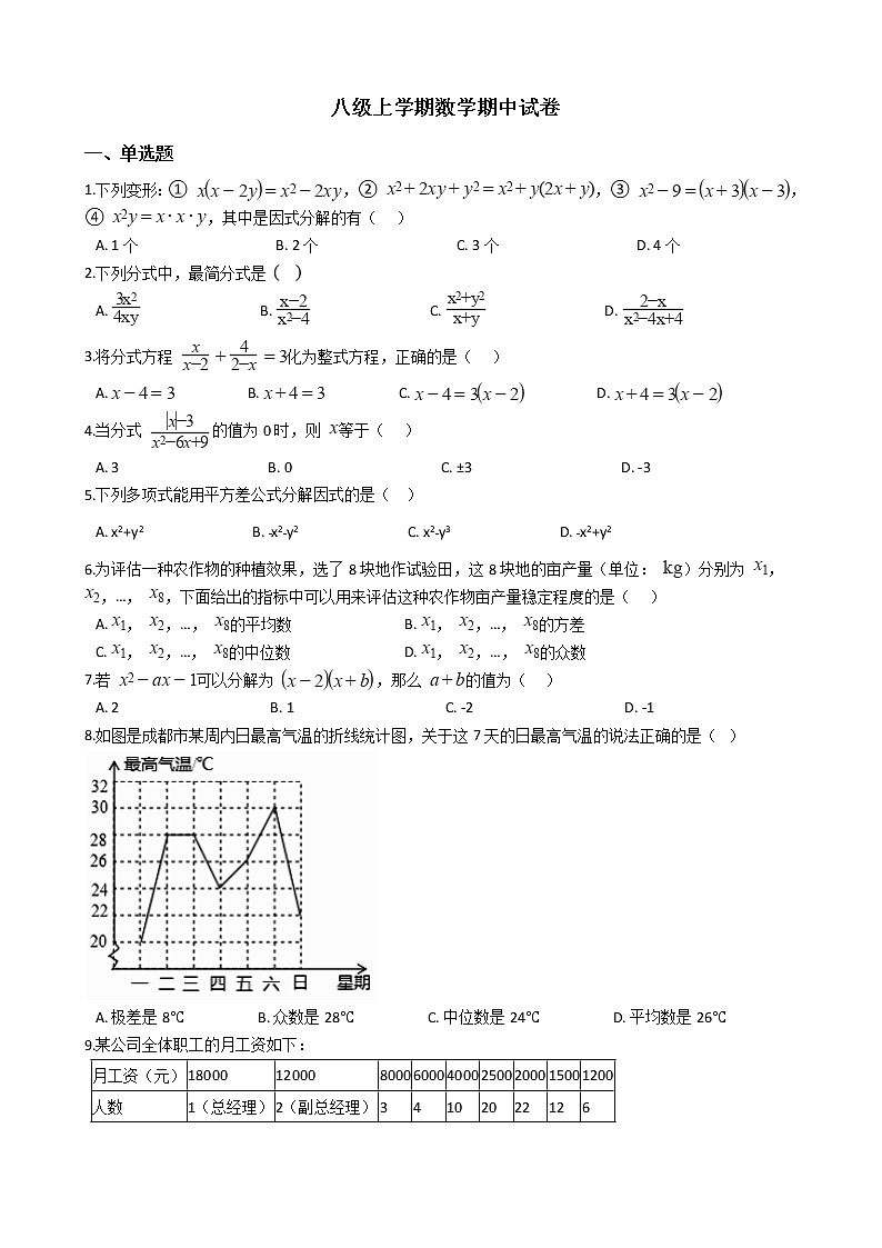 2021年山东省淄博市八级上学期数学期中试卷01
