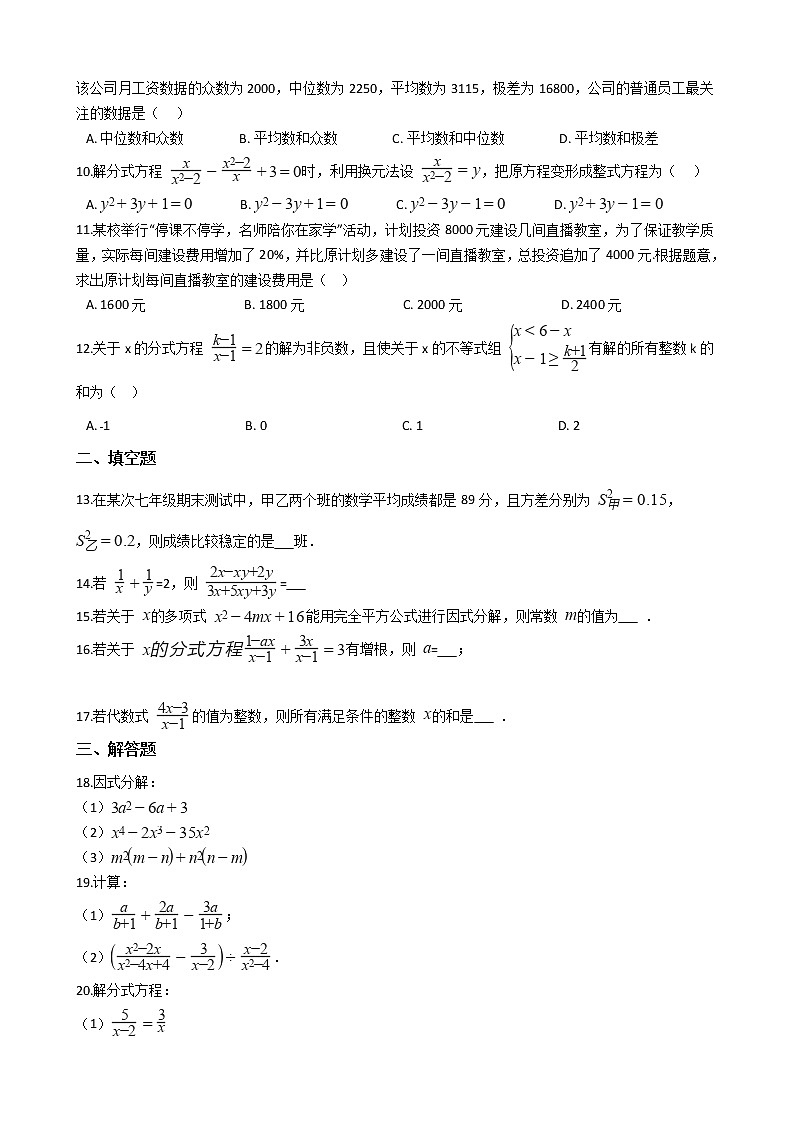 2021年山东省淄博市八级上学期数学期中试卷02