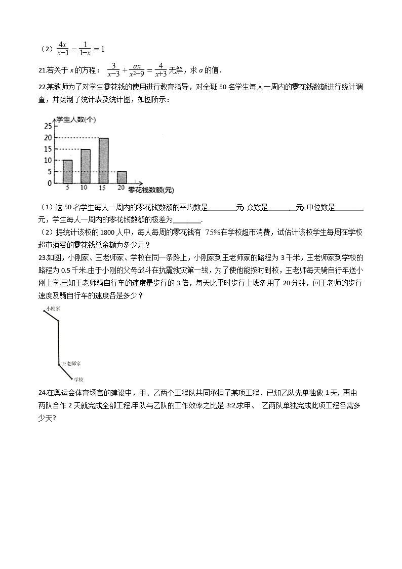 2021年山东省淄博市八级上学期数学期中试卷03