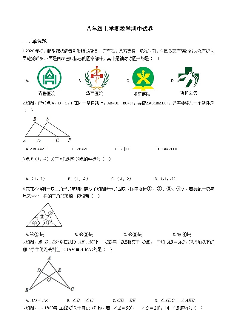 2021年山西省吕梁市八年级上学期数学期中试卷第1页