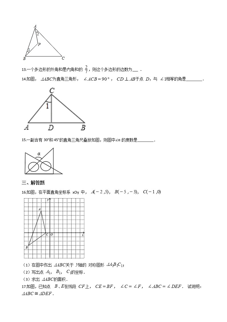 2021年山西省吕梁市八年级上学期数学期中试卷第3页