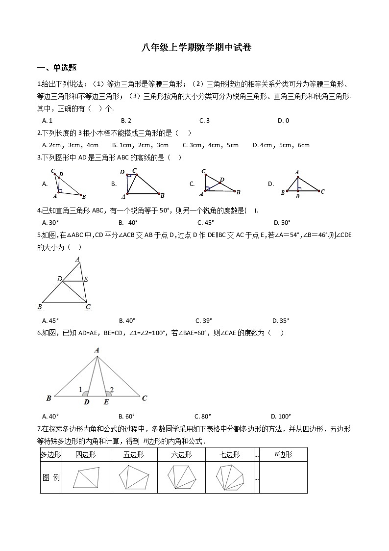 2021年山西省吕梁市八年级上学期数学期中试题第1页