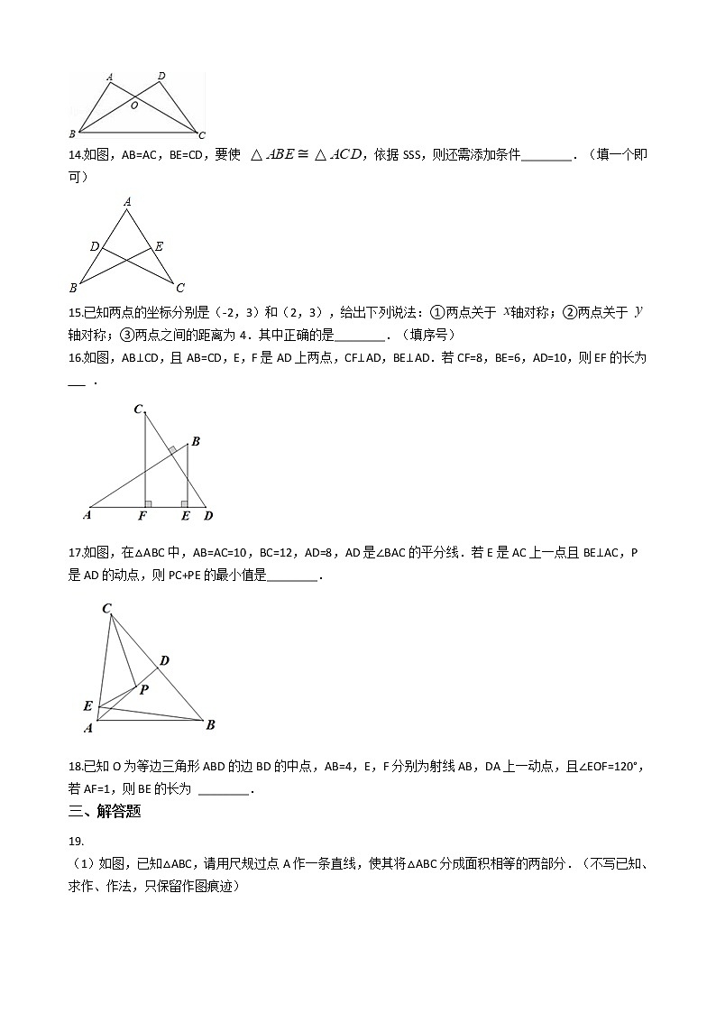 2021年山西省吕梁市八年级上学期数学期中试题第3页