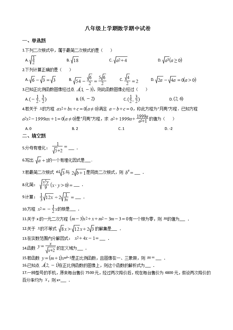 2021年上海市金山区八年级上学期数学期中试卷第1页