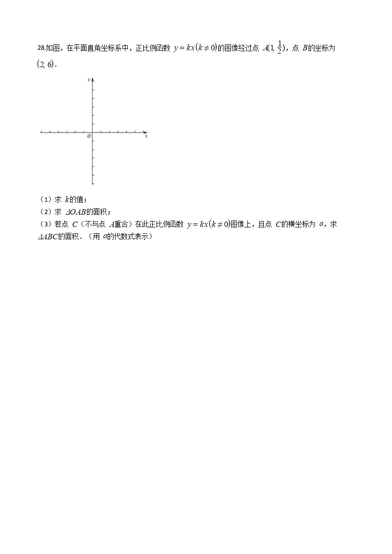2021年上海市金山区八年级上学期数学期中试卷第3页