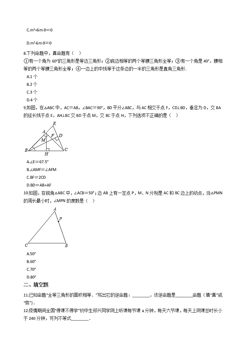 2021年浙江省杭州市萧山区八年级上学期数学期中考试试卷第2页