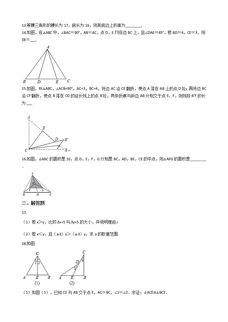 2021年浙江省杭州市萧山区八年级上学期数学期中考试试卷第3页
