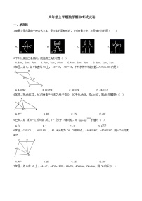 2021年陕西省宝鸡市八年级上学期数学期中考试试题