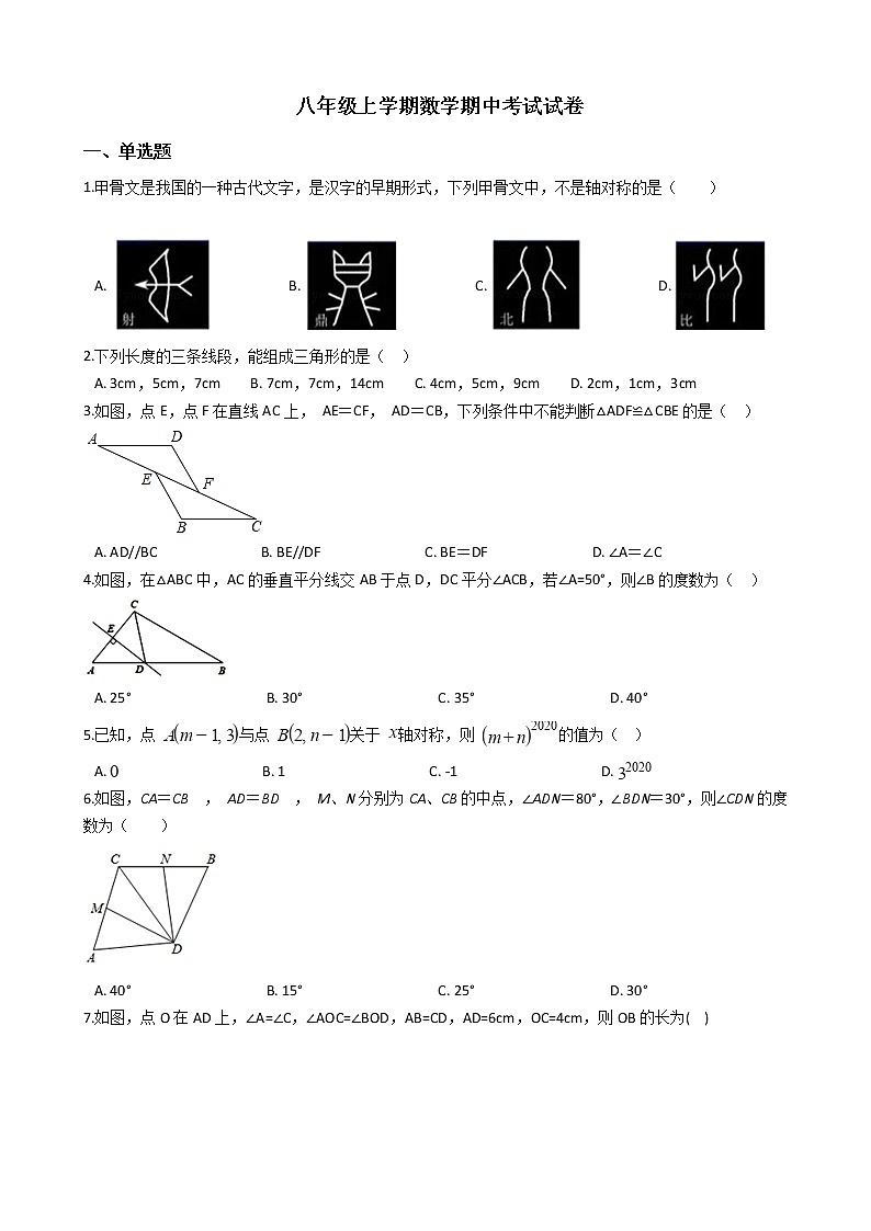 2021年陕西省宝鸡市八年级上学期数学期中考试试题01