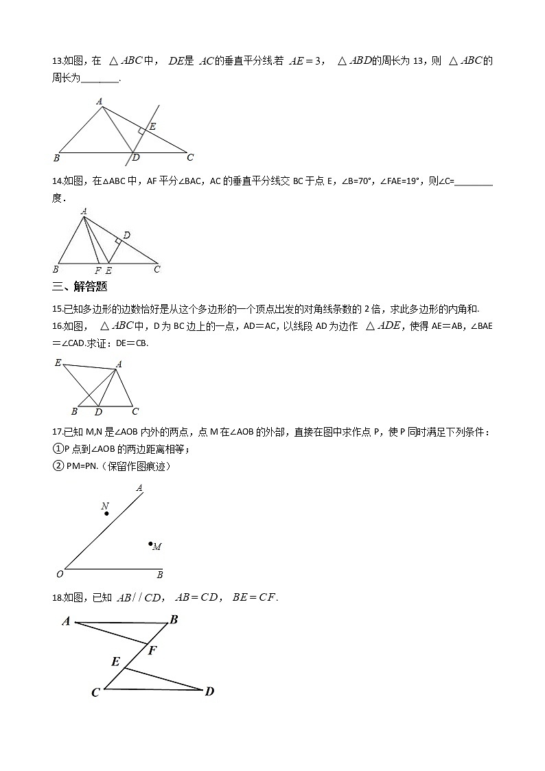 2021年陕西省宝鸡市八年级上学期数学期中考试试题03