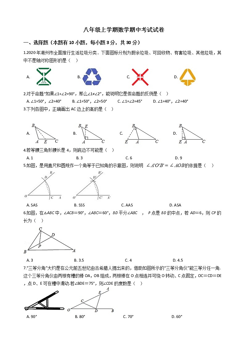 2021年浙江省湖州市八年级上学期数学期中考试试卷01