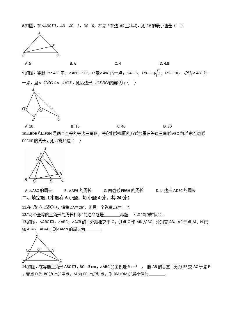 2021年浙江省湖州市八年级上学期数学期中考试试卷02
