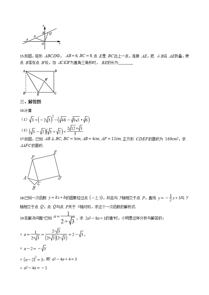 2021年陕西省宝鸡市八年级上学期数学期中考试试卷第3页