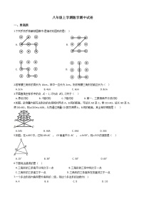 2021年山西省朔州市八年级上学期数学期中试卷