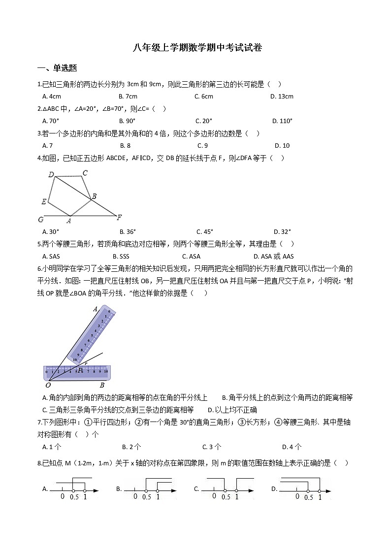 2021年浙江省台州市八年级上学期数学期中考试试卷第1页