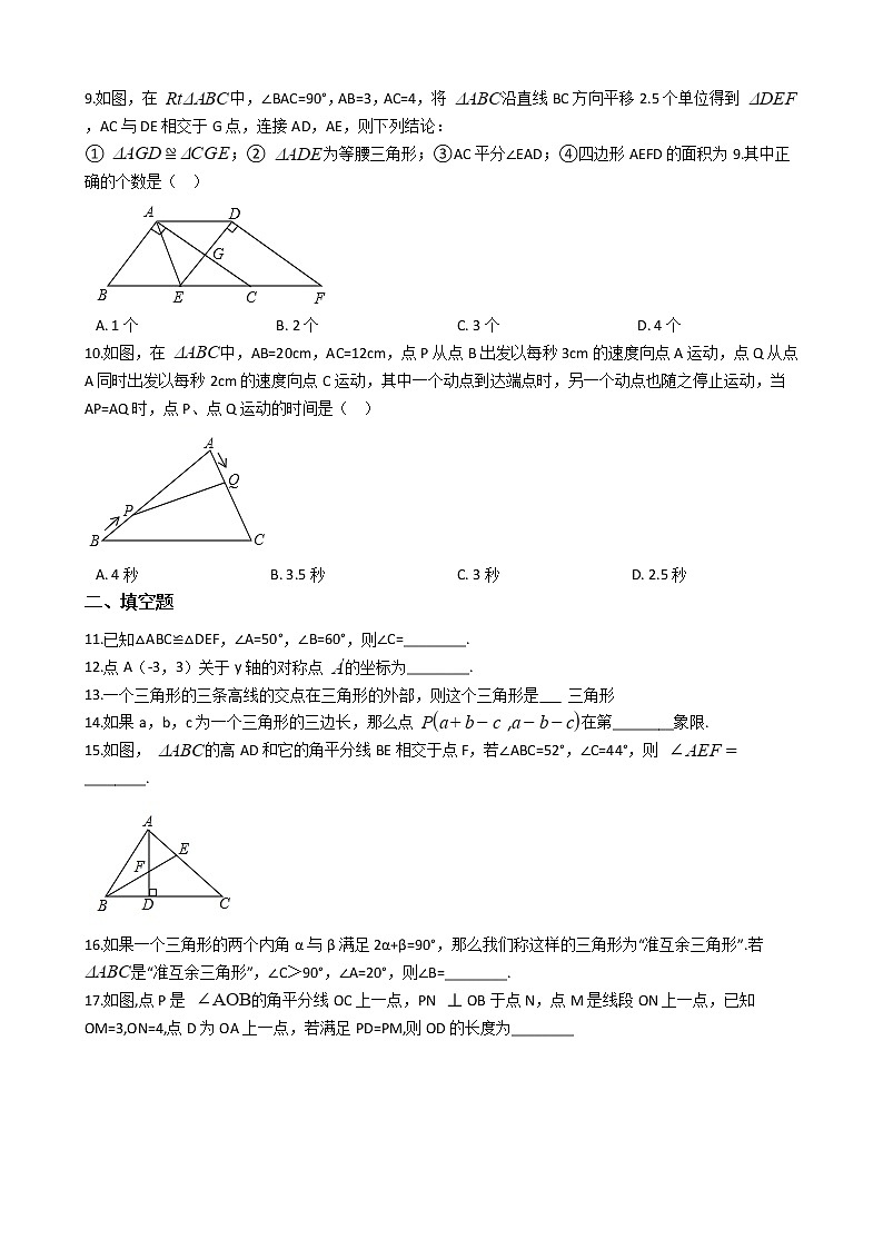 2021年浙江省台州市八年级上学期数学期中考试试卷第2页