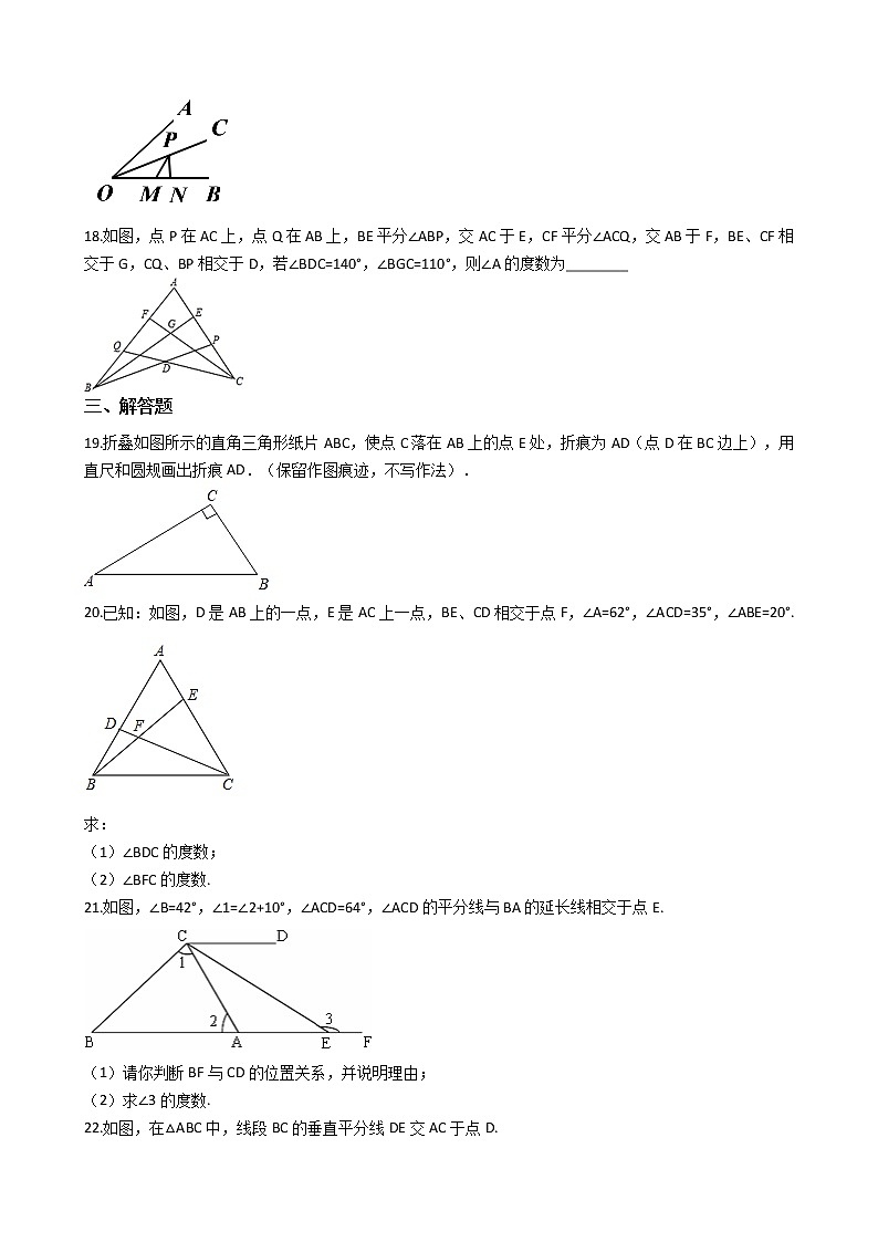 2021年浙江省台州市八年级上学期数学期中考试试卷第3页