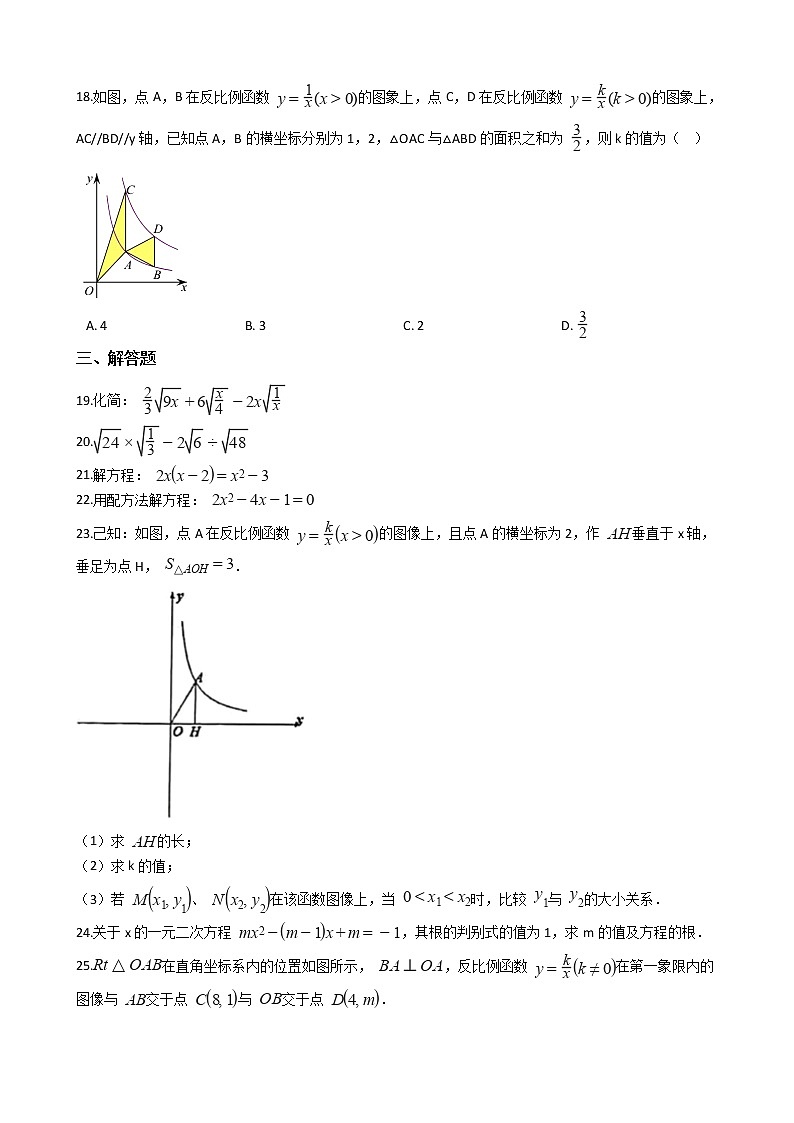 2021年上海市杨浦区八年级上学期数学期中试卷第2页
